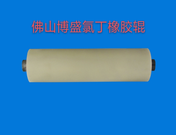 氯丁橡膠輥