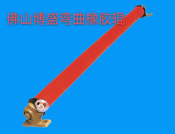 彎曲橡膠輥1